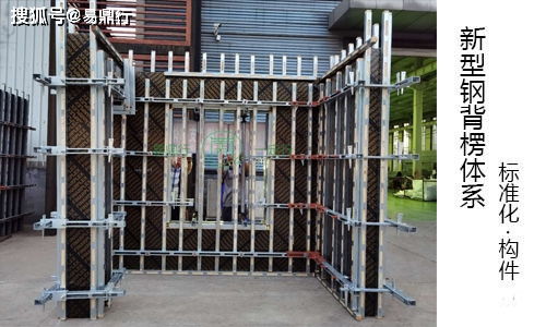 鋼背楞加固體系 突破傳統(tǒng)施工瓶頸，鑄就精品安居工程